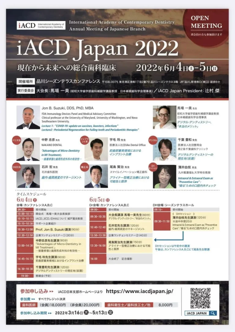 iACD Japan 2022 に参加しました丨じろうまる歯科室・矯正歯科