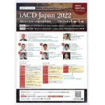 iACD Japan 2022 に参加しました丨じろうまる歯科室・矯正歯科