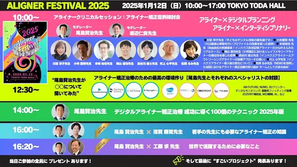 第2回アライナーフェスティバルにて講演